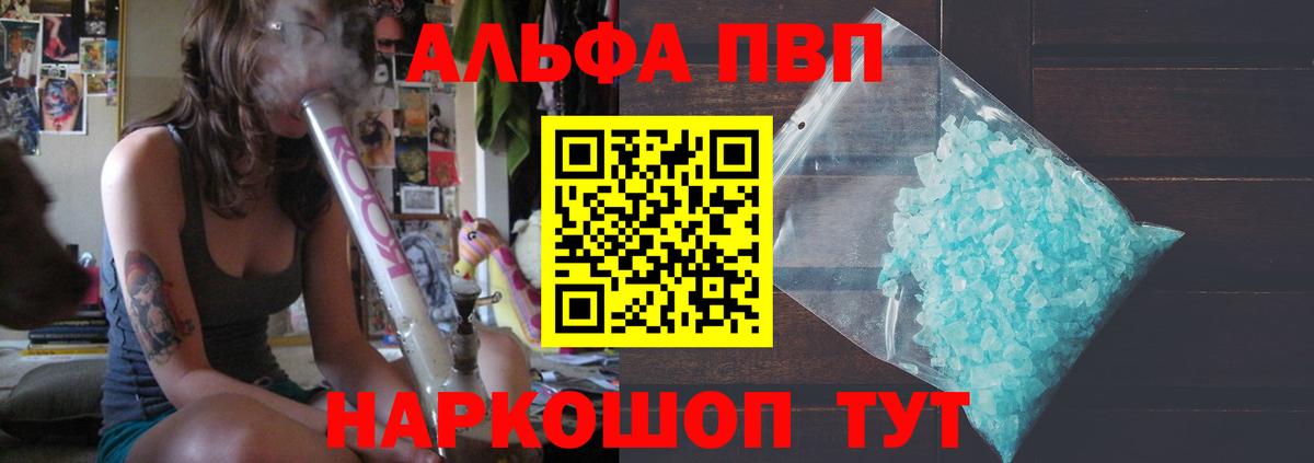 Alpha-PVP Соль Волоколамск