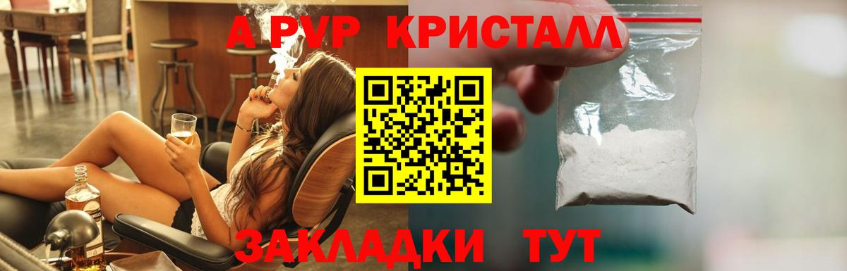 как найти наркотики  Волоколамск  A PVP СК КРИС  A PVP Crystall 