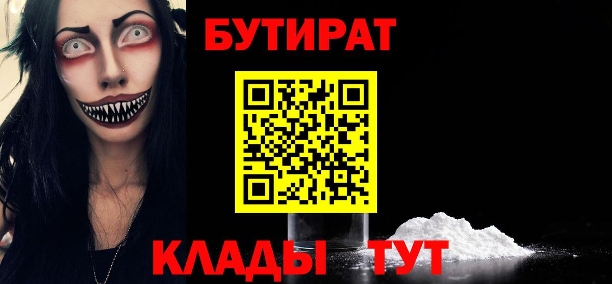 Волоколамск  БУТИРАТ жидкий экстази  Вход с VPN 