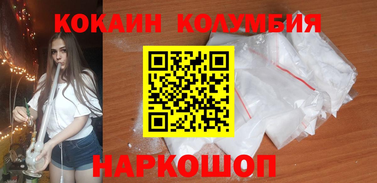 Волоколамск  Cocaine Колумбийский  Вход с VPN 