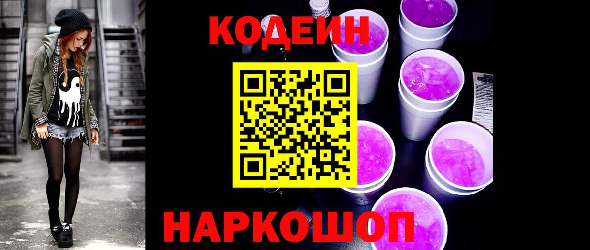 Волоколамск  Кодеин напиток Lean (лин)  Вход с VPN  Кодеин напиток Lean (лин) 