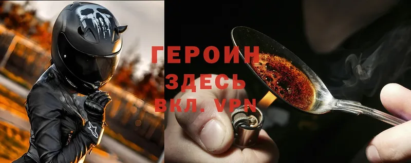 Героин Heroin  Волоколамск 