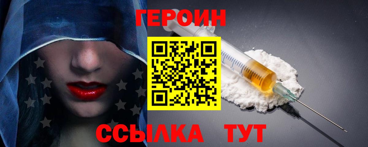 ГЕРОИН герыч Волоколамск
