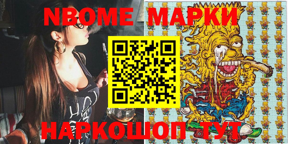 Марки NBOMe 1500мкг Волоколамск