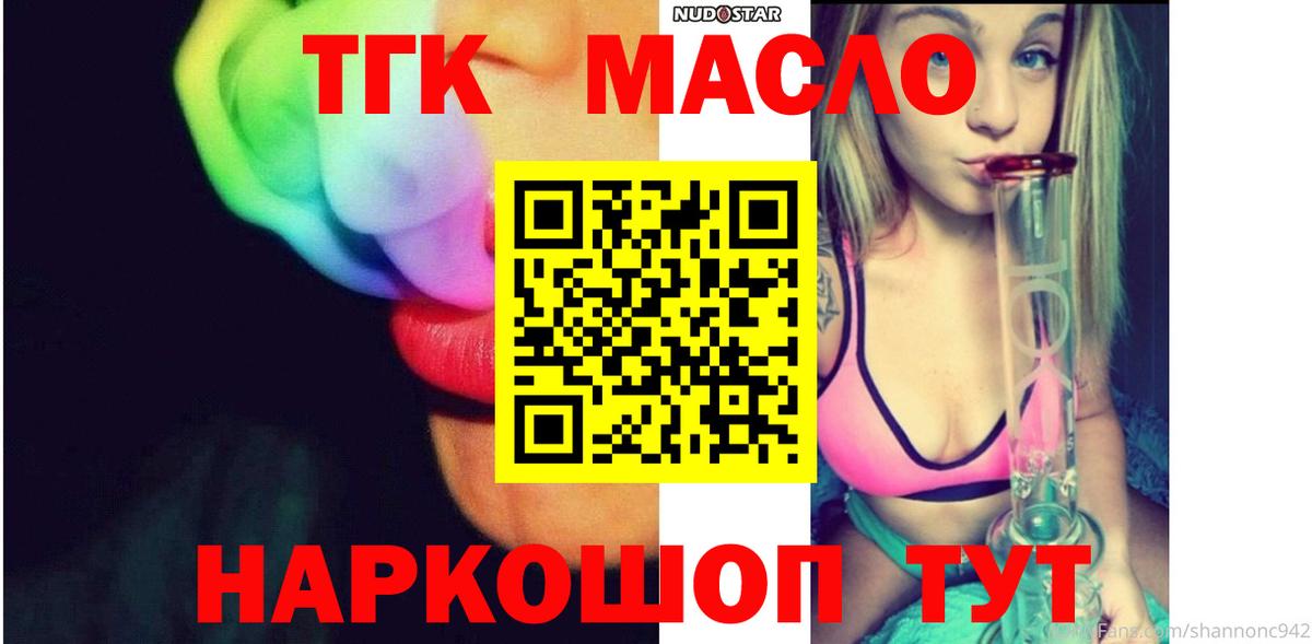 ТГК жижа  Вход с VPN  Волоколамск  как найти закладки  Дистиллят ТГК концентрат 